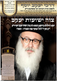 תמונה ממוזערת של דרכי יעקב יוסף